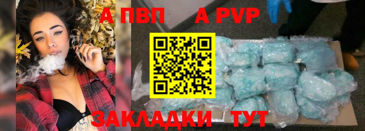 Южно-Сахалинск  Alpha PVP  APVP Соль  Вход с VPN  APVP СК 