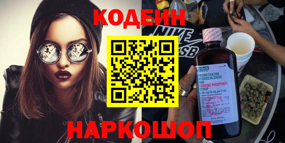Южно-Сахалинск  Кодеиновый сироп Lean напиток Lean (лин)  Вход с VPN 