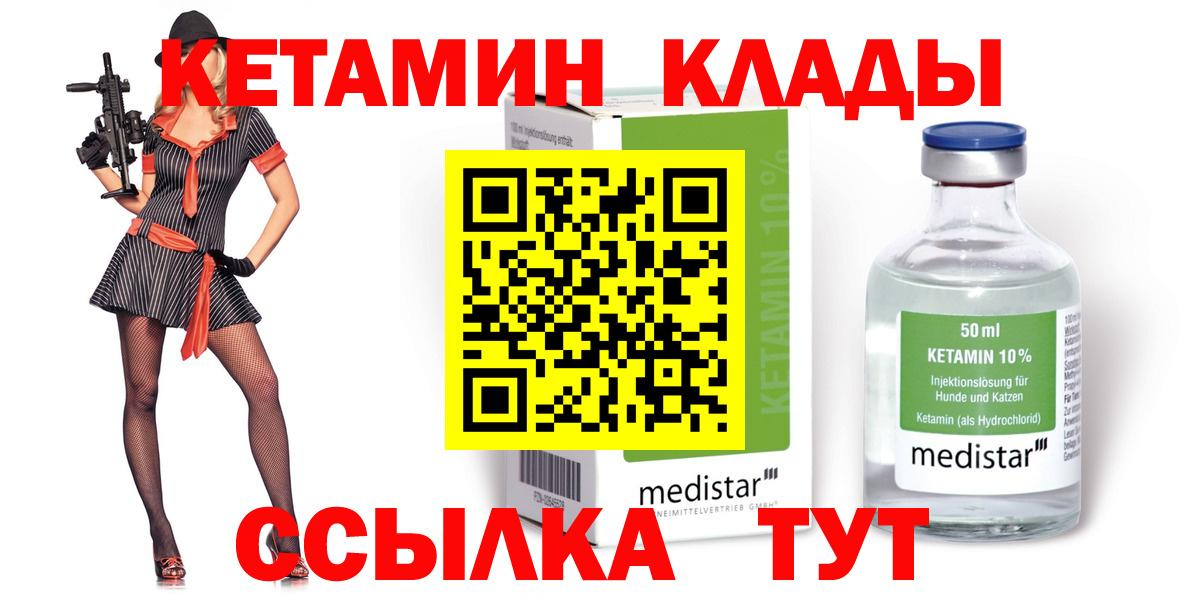 КЕТАМИН ketamine  Вход с VPN  Южно-Сахалинск 