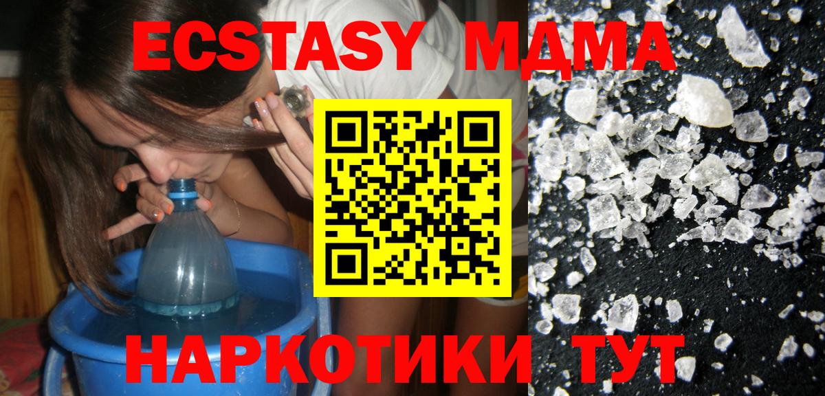 МДМА кристаллы  Вход с VPN  МДМА  Южно-Сахалинск  MDMA VHQ 