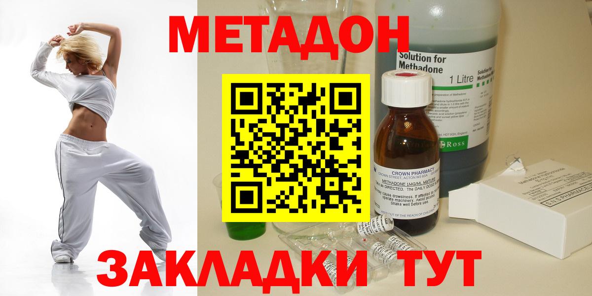 МЕТАДОН methadone  Метадон мёд  Вход с VPN  Южно-Сахалинск 